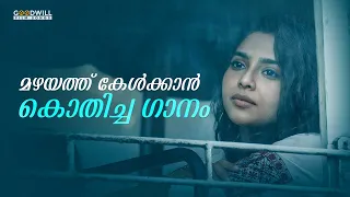 മഴയത്ത് കേൾക്കാൻ കൊതിച്ച ഗാനം | Etho Mazhayil | Aishwarya Lekshmi | Austin Dan #rainysongs