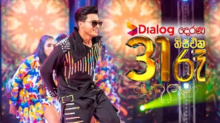 Lavan Abhishek With Dialog Derana 31st Night 2022