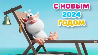 Booba - HAPPY NEW YEAR 2024! - Cartoon for kids