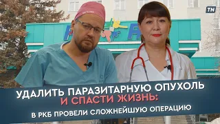 Удалить паразитарную опухоль и спасти жизнь