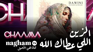 Dawini " Zin Li Atak Lah "( LASNAMI Cover ) … #CHAAMA x #Faylasuf #2023 زين اللي عطاك الله ... #شاما