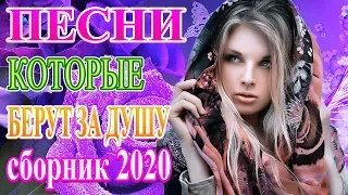 Вот Русский Шансон Лучшие Песни года! 2020💖 Новые песни сентябрь 2020 💖 Нереально красивый Шансон!