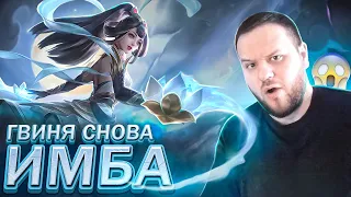 ГВИНЕВРА СНОВА ИМБА РАКО - ГАЙД ПРОПУСК M MOBILE LEGENDS