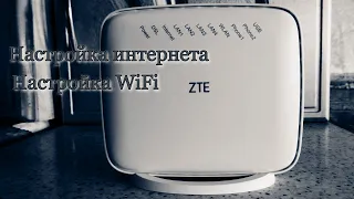 Настройка VDSL модема ZTE ZXHN H267N.