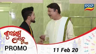 Kunwari Bohu | 11 Feb 20 | Promo | Odia Serial - TarangTV