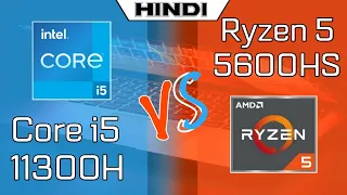 Intel Core i5 11300H VS AMD Ryzen 5 5600HS | Ryzen 5 5600HS VS i5 11300H | Which one is better?