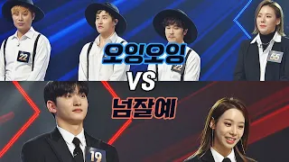 고난 타임..💦 넘잘예 vs 오잉오잉 중 3라운드에 진출할 팀은?! 싱어게인2(singagain2) 5회 | JTBC 220103 방송