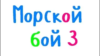 Программирование на С++. Урок 65. Морской бой. Расстановка кораблей.