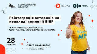 Реінтеграція ветеранів на прикладі компанії ВіЯР