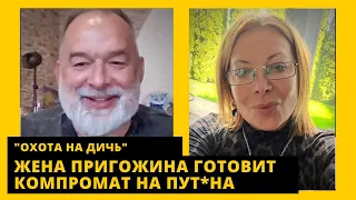 Видео Пригожина расшатает ВСЮ РФ, следующий самолёт будет с НИМ. Михаил Шейтельман