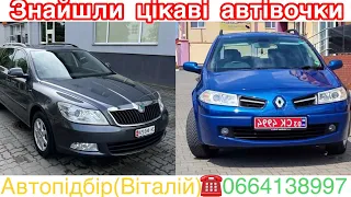 Skoda Octavia 1,8 TSI 4*4 / Renault Megane 2 -98 тис км пробіг 🔥🔥🔥Пошуки авто під ключ🔑.