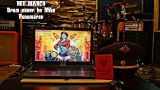 Red Alert 3 OST  - Hell March (Drum cover and gameplay by Mike Ponomarev)