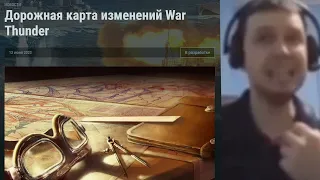 ДОРОЖНАЯ КАРТА В WAR THUNDER BE LIKE