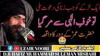 Aik Nojawan Larkey ka Waqiya Emotional Bayan By D.r Hafiz Muhammad Suleman Misbahi Whatsapp stutas