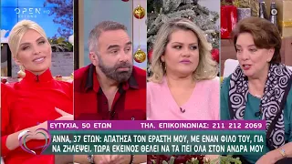 Άννα: Απάτησα τον εραστή μου για να ζηλέψει. Εκείνος θα το πει στον άντρα μου - Ευτυχείτε! | OPEN TV