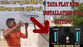 Tata play new installation full setting। karne ka 2024 का नया फ्रीक्वेंसी में सिग्नल 100% सेटिंग करे