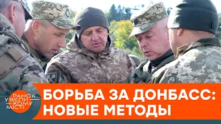 Стратегия военной безопасности: как Украина будет возвращать Донбасс — ICTV