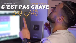 Cheb Fayçal 2023 C'est Pas Grave قوليلهم دارها المكتوب  © Clip Officiel 2023