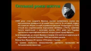 До Року Івана Франка. Бібліотека-філія №5 для дітей Бориславської МЦБС