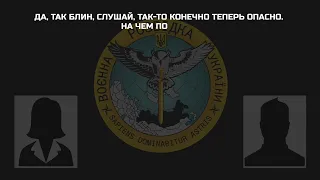 Перехоплення ГУР: Подруга/дружина окупанта обговорює просування підрозділів СОУ у районі Роботино