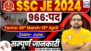 SSC JE Vacancy 2024 | SSC Junior Engineer 966 Post, Online Form, Exam Date, Info By Ankit Bhati Sir