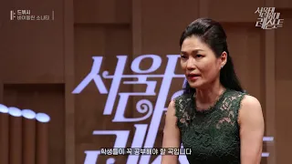 [서울대 음대 레슨 노트] [예고] 드뷔시 바이올린 소나타 레슨 - 바이올린 이경선 교수