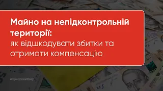 ЮК "АРМАДА" - Майно на непідконтрольній території: як відшкодувати збитки та отримати компенсацію