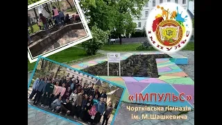 Відеозвіт ІІ (міського) етапу реалізації проекту "Відкривай Україну"