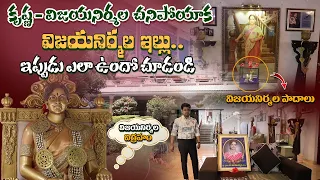Vijaya Nirmala Home Tour | Vijaya Nirmala Statue | Vijaya Nirmala Golden Feet | SumanTV Vizag
