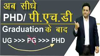 PhD after graduation II UGC Latest News