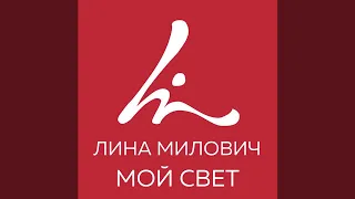 Ты знай (Radio Edition)