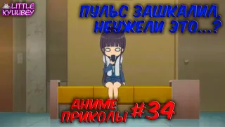 аниме приколы #34 | смешные моменты из аниме | аниме нарезки