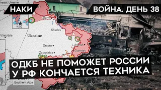 ВОЙНА. ДЕНЬ 38. УЧАСТИЕ ОДКБ/ УДАР РОССИЙСКОЙ РАКЕТЫ ПО БЕЛГОРОДУ/ПЬЯНСТВО СРЕДИ СОЛДАТ РФ