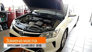 Замена масла Toyota Camry 2.5 XV50 (2012-2018) двигатель 2AR-FE