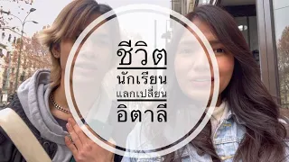 ชีวิตนักเรียนแลกเปลี่ยนอิตาลี | LOOKSORNING #afs #exchangestudent #คนไทยในต่างแดน #อิตาลี