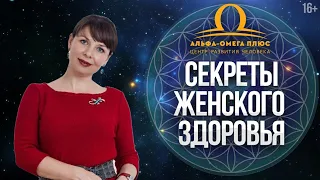 Как сохранить здоровье женщине после 40 лет? Секреты здоровья и правильного питания // 16+