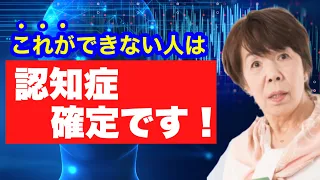 80歳でも認知症にならない人がやっていること