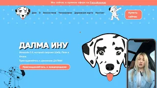 Мем токен Dalma Inu убийца Shiba Inu Pepe & Floki  #dalmainu