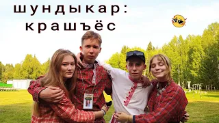 69. яратонский шундыкар 2021