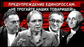 Предупреждение единороссам: «Не трогайте наших товарищей!»