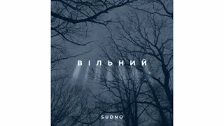 SUDNO - ВІЛЬНИЙ | [ Slowed & Reverb ]