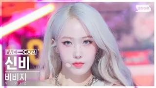 [페이스캠4K] 비비지 신비 'MANIAC' (VIVIZ SINB FaceCam) @SBS Inkigayo 231105