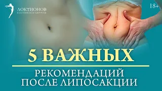 Делайте ЭТО и неровностей после липосакции не будет! Правильная реабилитация после ЛИПОСАКЦИИ / 18+