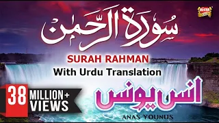 Anas Younus - Surah e Rahman - With Urdu Translation