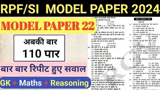 RPF Constable vacancy 2024 । RPF previous paper । RPF mock test 2024 । Railway RPF model paper - 22.