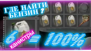 Will To Live Online  ГДЕ НАЙТИ БЕНЗИН 100% ШАНС #Gas