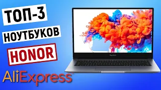 ТОП-3 самых покупаемых ноутбуков HONOR с AliExpress. Рейтинг