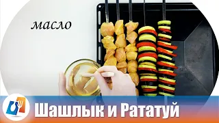 Gourmet picnic. Grilled chicken (Shish taouk kabab) and ratatoille. ENG Subtitles