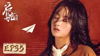 [ENG SUB]《启航：当风起时 Our Times》第35集——谭媛和庆华劝谢航振作 庆华买下领航商标 （吴磊、侯明昊）