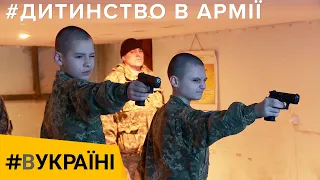 Дитинство в армії. Від Суворівського до Богуна | #ВУКРАЇНІ